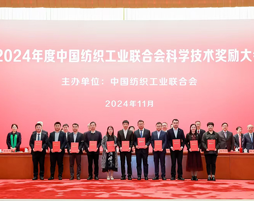 熱烈祝賀卓尚集團(tuán)榮獲2024年中國(guó)紡聯(lián)科技進(jìn)步獎(jiǎng)！